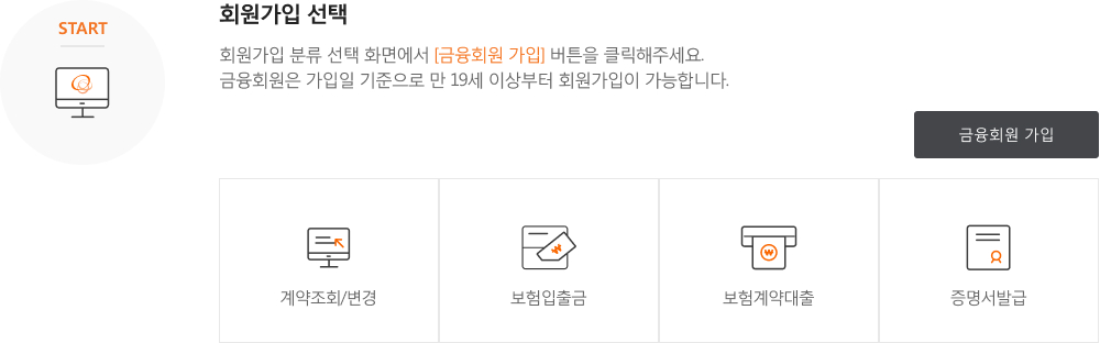Start. 회원가입 선택