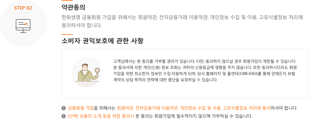 Step2. 약관동의