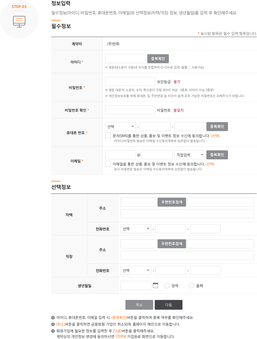 Step3. 정보입력